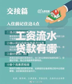 工资流水贷款有哪些口子？正规渠道与避坑指南