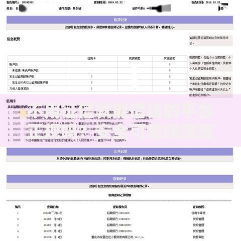 不用征信就能借钱的平台正规吗？安全可靠吗深度解析