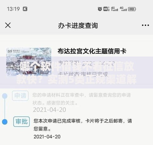 哪个软件借钱不看征信放款快？实测5类正规渠道解析