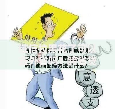 征信拉黑花了可以去外省吗？跨省贷款影响与解决方案