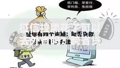 征信拉黑花了可以去外省吗？跨省贷款影响与解决方案
