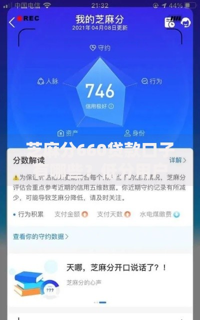 芝麻分660贷款口子有哪些？低分用户借贷指南