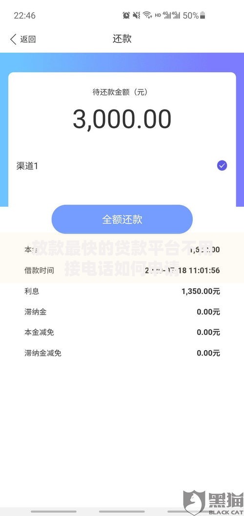 放款最快的贷款平台不用接电话如何申请