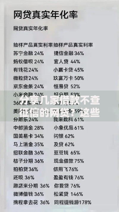 分享几家借款不查征信的网贷？这些平台真实靠谱吗