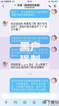 黑户强制下款口子背后的风险与应对策略