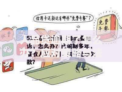 人品贷逾期了怎么办？应对策略与法律风险解析