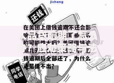 人品贷逾期了怎么办？应对策略与法律风险解析