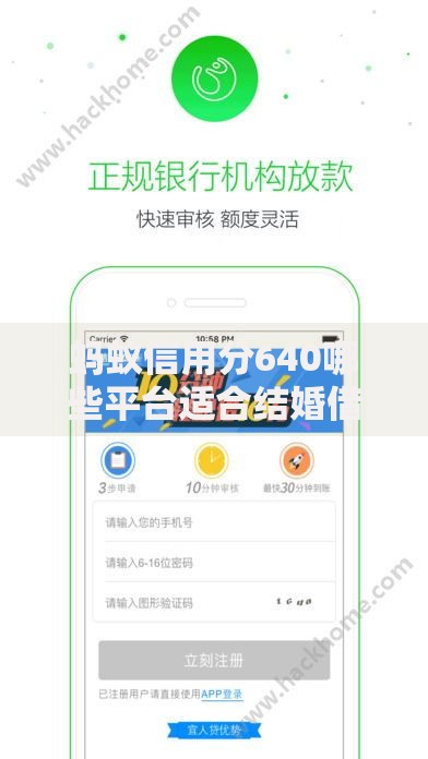 蚂蚁信用分640哪些平台适合结婚借款？结婚贷款攻略解析