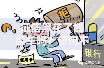 征信黑花了能坐车吗？信用不良对出行影响深度解析
