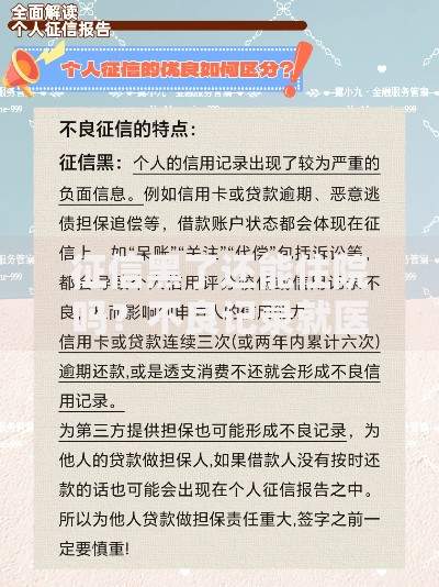 征信黑了还能住院吗？不良记录就医费用全解析