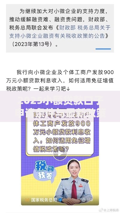 2025小额贷款口子申请条件与最新政策解读