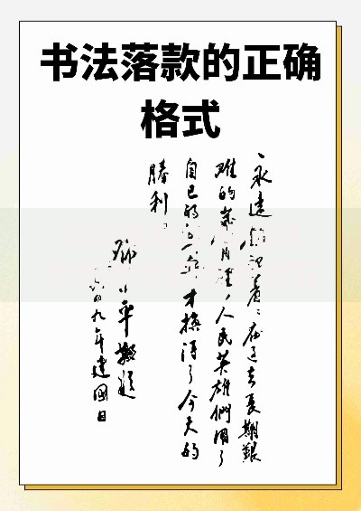 书法落款中如何规范贷款合同签署细节