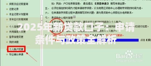 2025年新贷款口子：申请条件与政策全解析