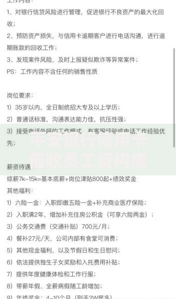 平安银行信用卡催收员工资构成及行业对比解析