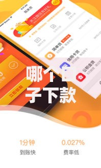 哪个口子下款下的多？高通过率平台推荐及避坑指南