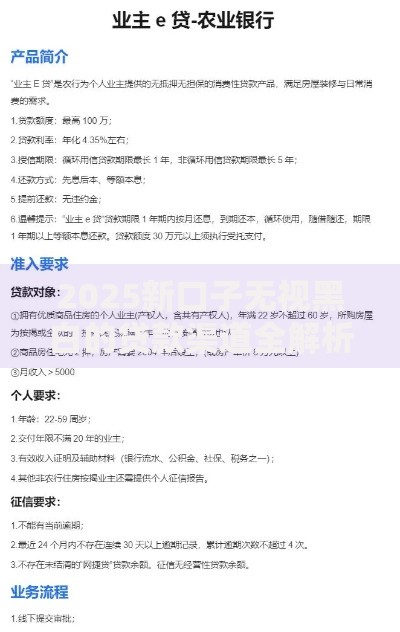 2025新口子无视黑白的贷款渠道全解析