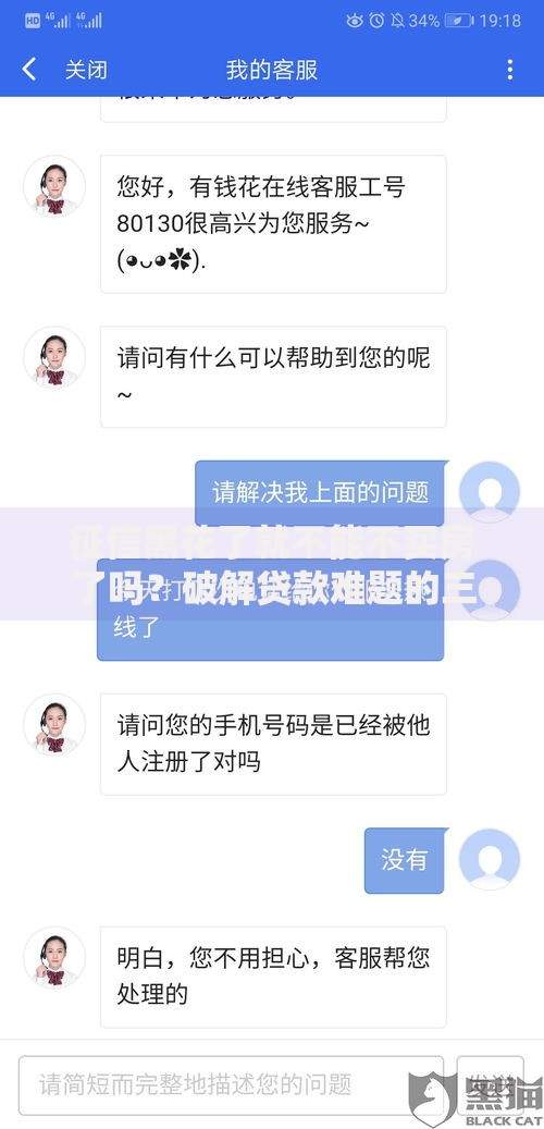 征信黑花了就不能不买房了吗？破解贷款难题的三大路径