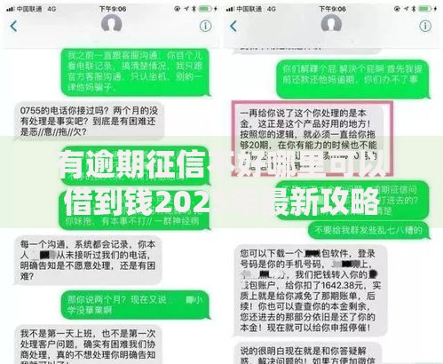 有逾期征信不好哪里可以借到钱2025年最新攻略