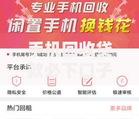 手机回收贷款必下口子如何快速通过审核? 手机回收贷款必下口子如何快速通过审核?