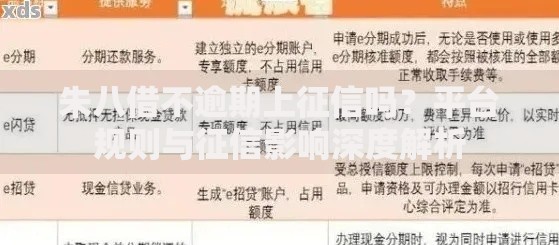 朱八借不逾期上征信吗？平台规则与征信影响深度解析