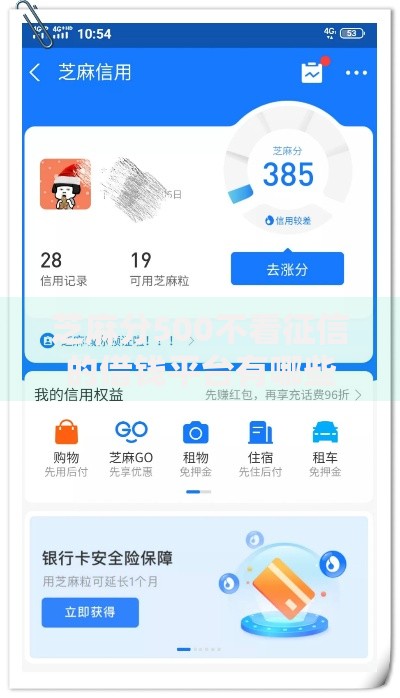 芝麻分500不看征信的借钱平台有哪些？低门槛借贷推荐