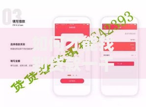 如何才能找到贷款一千下款快的途径？权威解析指南