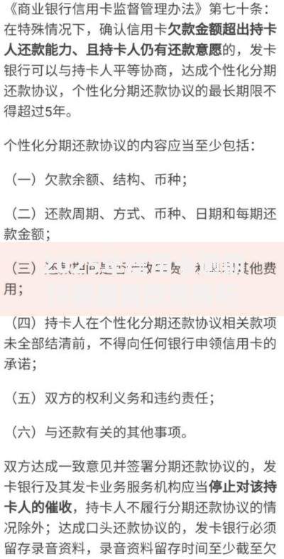 2025年信用卡逾期协商最新政策解析及应对策略