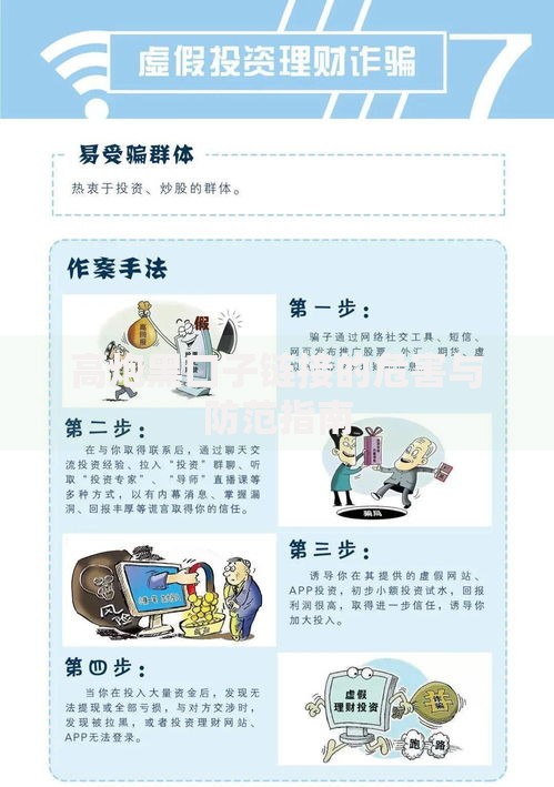 高炮黑口子链接的危害与防范指南