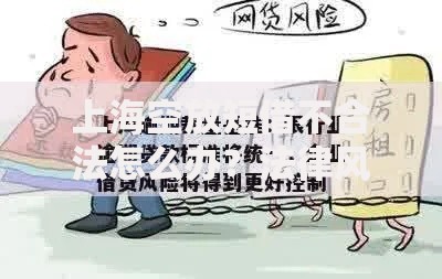 上海空放短借不合法怎么办?法律风险与应对指南 上海空放短借不合法怎么办?法律风险与应对指南