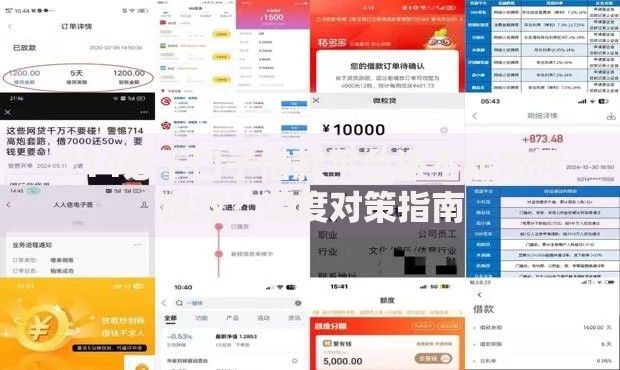 714必下口子借款平台还不起如何自救？深度对策指南