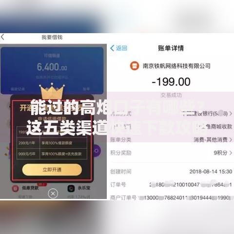 能过的高炮口子有哪些？这五类渠道快速下款攻略