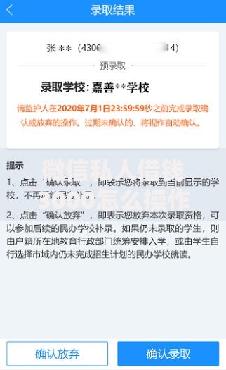 微信私人借钱3000怎么操作?正规流程与风险防范指南 微信私人借钱3000怎么操作?正规流程与风险防范指南