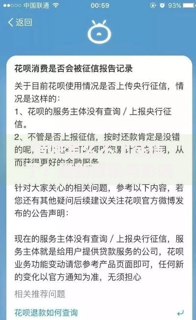 借呗怎么不上征信了？最新政策与影响深度解析