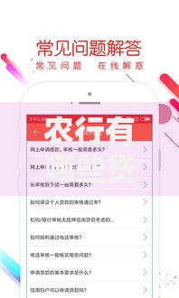 农行有哪些贷款口子？如何选择最适合的贷款产品？