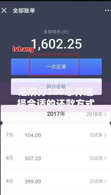 芝麻分580怎样选择合适的还款方式？五大策略解析