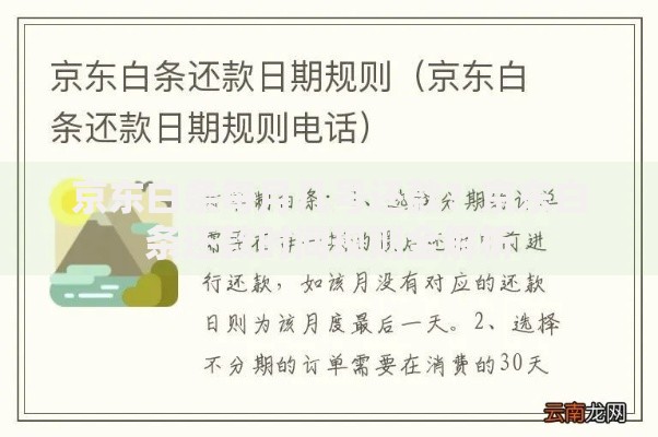 京东白条每月几号还款？京东白条还款时间规则全解析