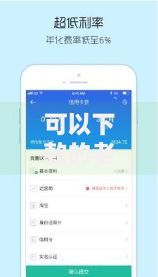 可以下款的老口子有哪些靠谱选择及申请攻略