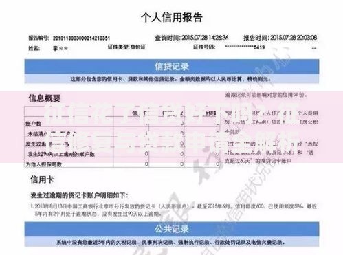 征信花了信贷好下吗？征信修复与贷款申请全解析