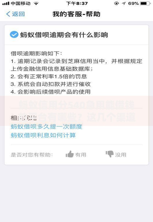 蚂蚁信用分540急用能借钱的平台有哪些？这几个渠道值得考虑