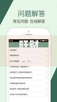 旺财贷款是哪个平台口子？正规贷款渠道解析