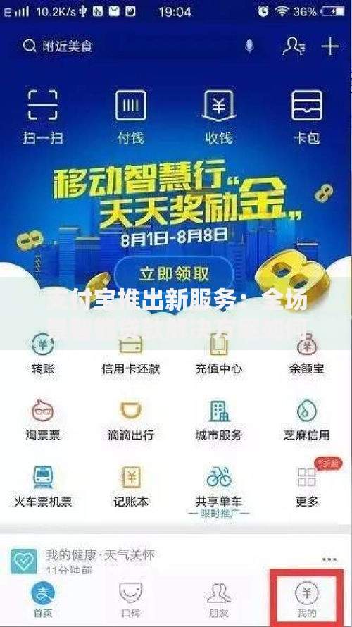 支付宝推出新服务：全场景智能贷款解决方案如何提升用户融资效率？