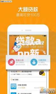 贷款app新口子下款快通过高?如何选择安全平台 贷款app新口子下款快通过高?如何选择安全平台