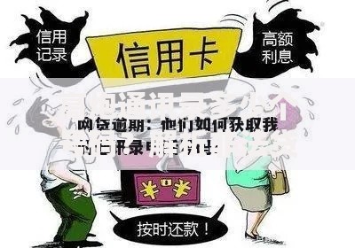 高炮通讯录多少个号码？解析非法贷款背后的号码规模与风险