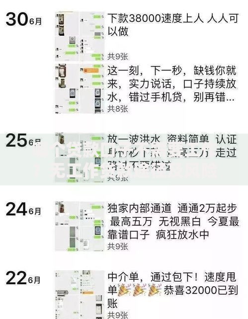 哪个贷款口子不需要工作？无工作贷款途径及风险解析