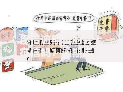 魔借逾期真的会上征信吗？逾期后果及应对策略解析