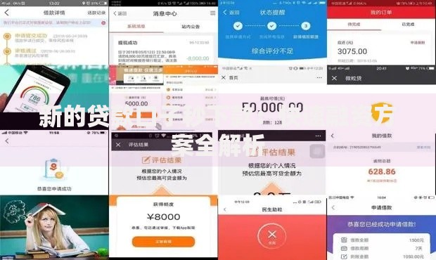 新的贷款口子秒下款：快速融资方案全解析