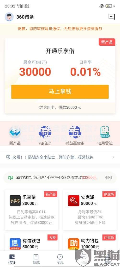 哪些口子买会员会下款？正规平台解析及下款技巧