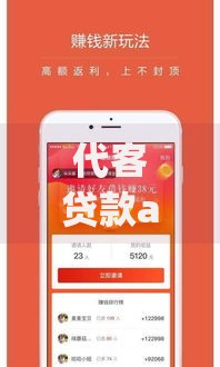 代客贷款app下载：安全可靠的一站式贷款服务平台推荐