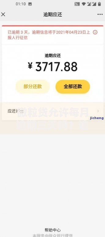 微粒贷允许每月逾期三天吗？逾期规则与影响深度解析