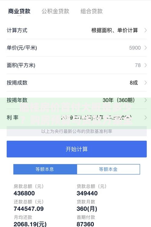 临桂房价首付大概是多少？购房预算与贷款方案全解析